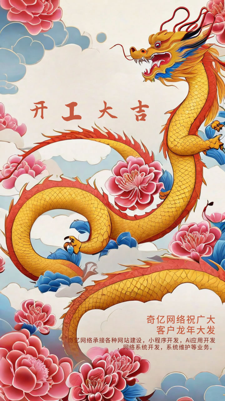 龍年大吉 龍年大吉